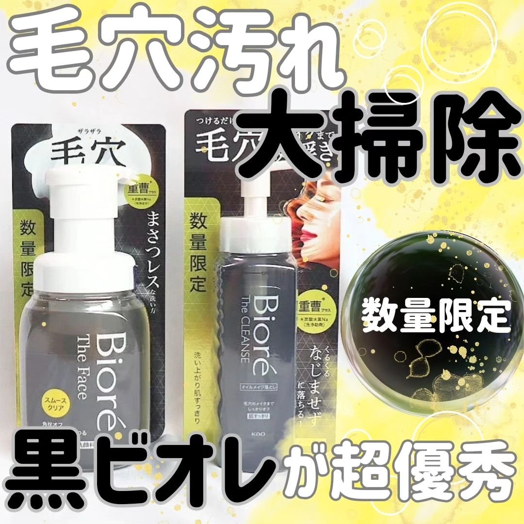 ビオレ ザクレンズオイルメイク落とし プラス/ビオレ/オイルクレンジングを使ったクチコミ（1枚目）