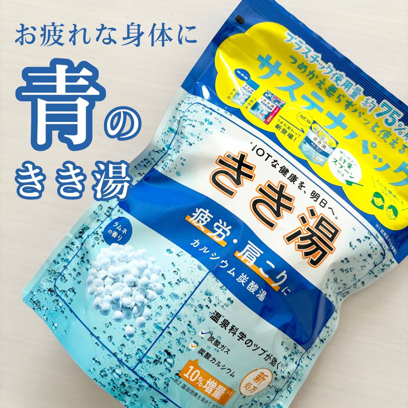 きき湯 カルシウム炭酸湯/きき湯/炭酸系入浴剤を使ったクチコミ(1枚目)
