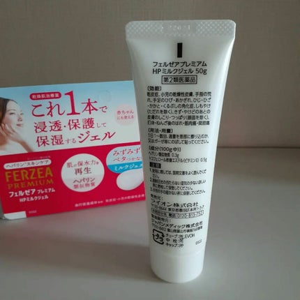 フェルゼアプレミアム HPミルクジェル(医薬品)/フェルゼア/その他を使ったクチコミ(2枚目)