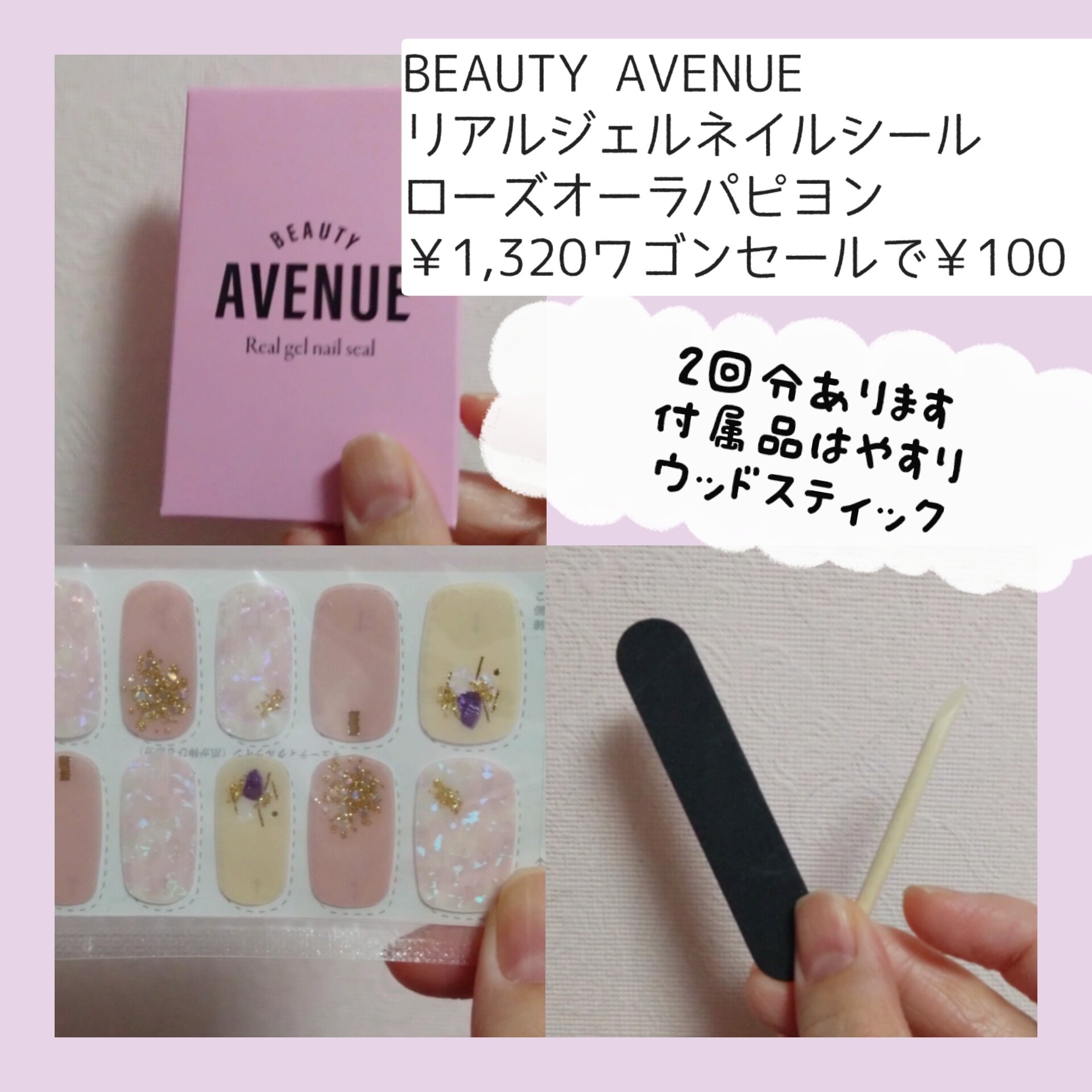 リアルジェルネイルシール ローズオーラパピヨン/BEAUTY AVENUE/ネイルシールを使ったクチコミ（2枚目）