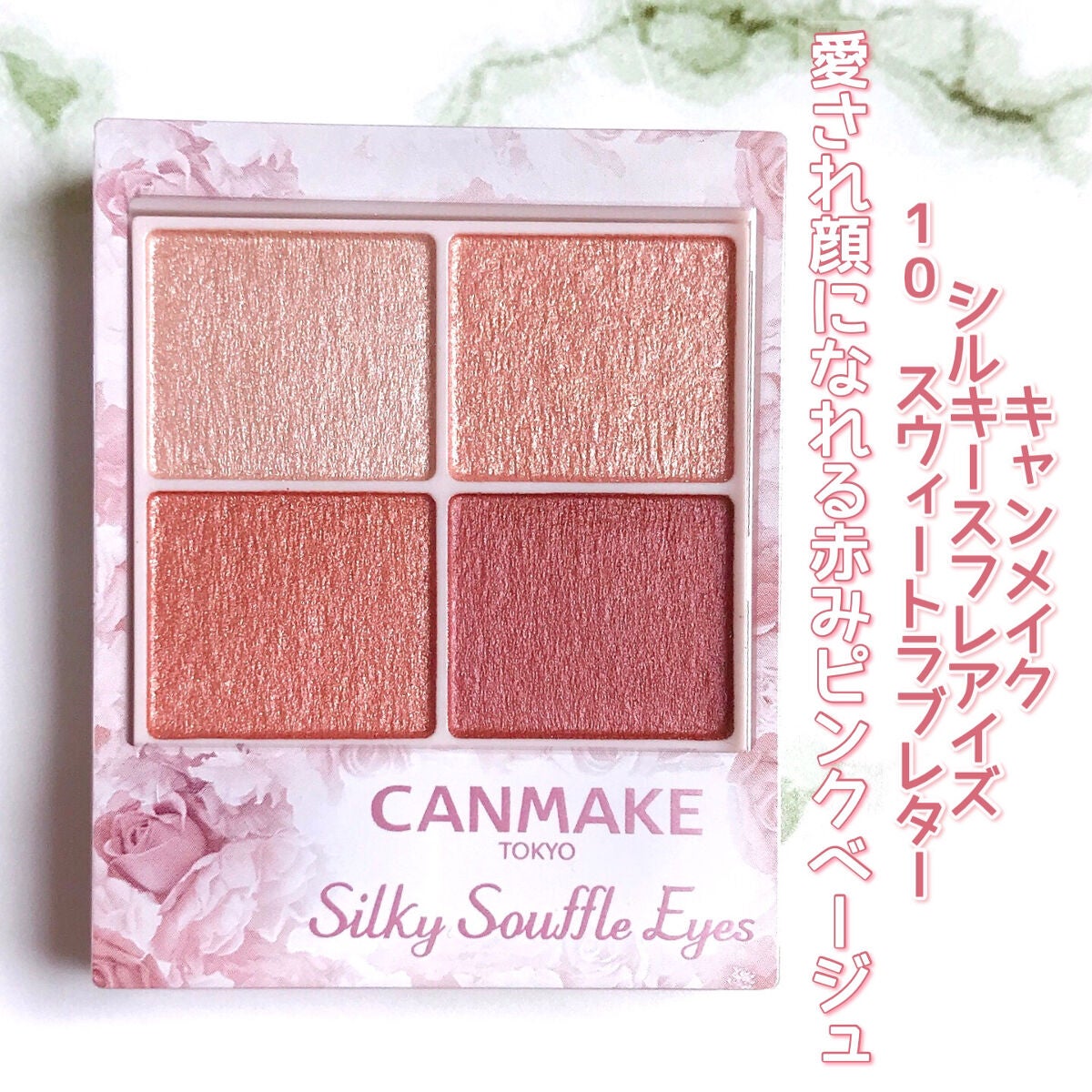 シルキースフレアイズ/キャンメイク/アイシャドウパレットを使ったクチコミ(2枚目)
