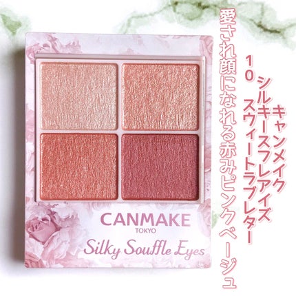 シルキースフレアイズ/キャンメイク/アイシャドウパレットを使ったクチコミ(2枚目)