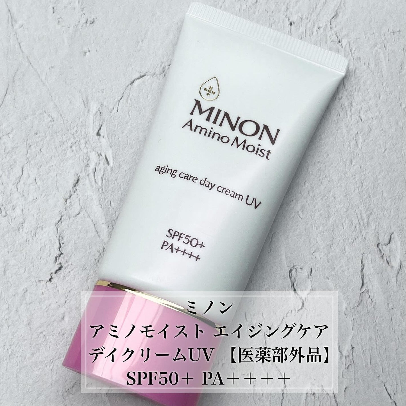 ミノン アミノモイスト エイジングケア デイクリームUV/ミノン/日焼け止めクリームを使ったクチコミ(2枚目)