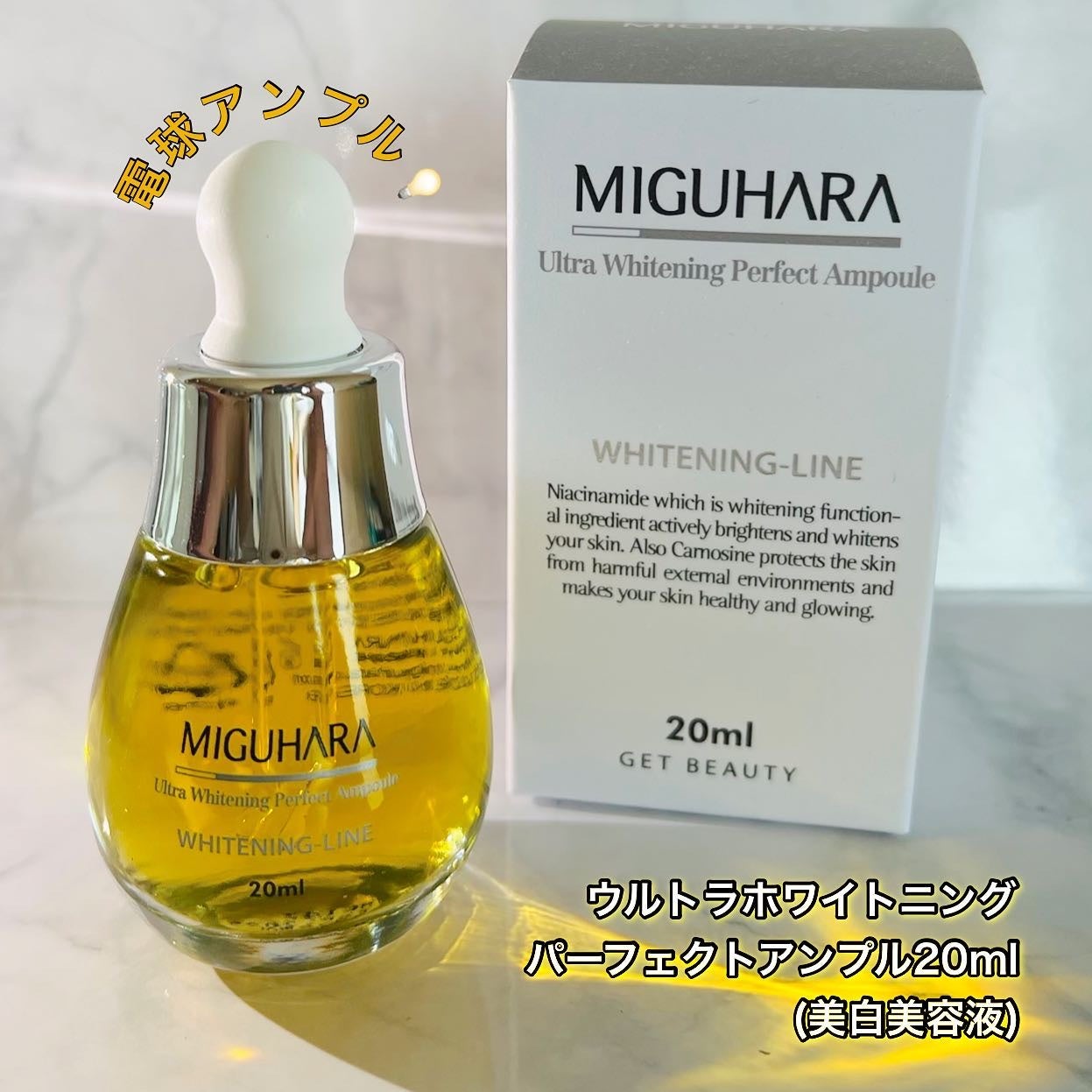 Ultra Whitening Perfect Ampoule/MIGUHARA/美容液を使ったクチコミ(1枚目)
