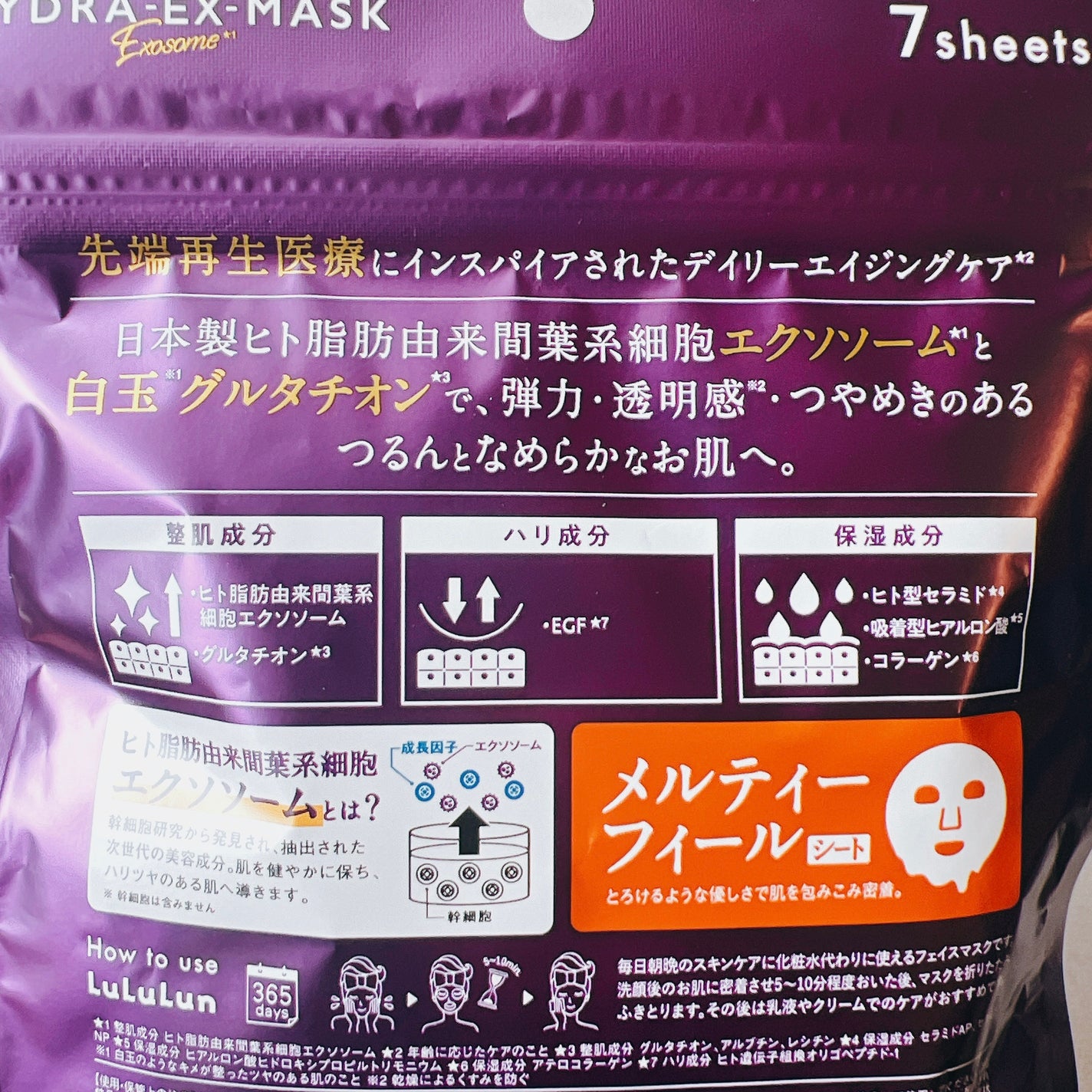 ルルルン ハイドラ EX マスク/ルルルン/シートマスク・パックを使ったクチコミ(3枚目)
