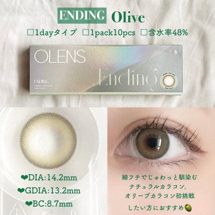 Ending 1day/OLENS/ワンデー(1DAY)カラコンを使ったクチコミ(6枚目)