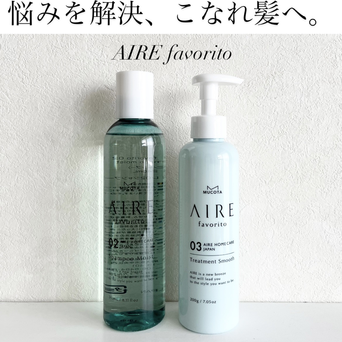 AIRE favorito 02シャンプー　EG/MUCOTA(ムコタ)/サロンシャンプーを使ったクチコミ（1枚目）