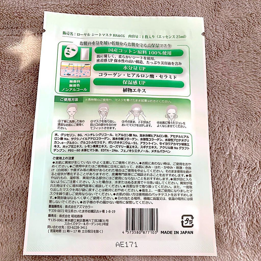 Royal Facial Mask ローヤル シートマスク トライアルセット 5枚/昭和商事/シートマスク・パックを使ったクチコミ（2枚目）