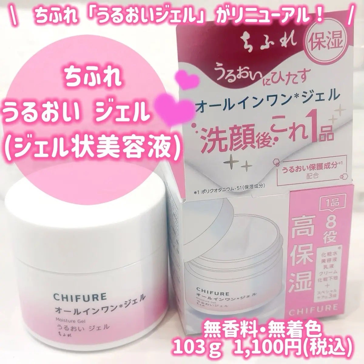 うるおい ジェル N/ちふれ/オールインワン化粧品を使ったクチコミ(1枚目)