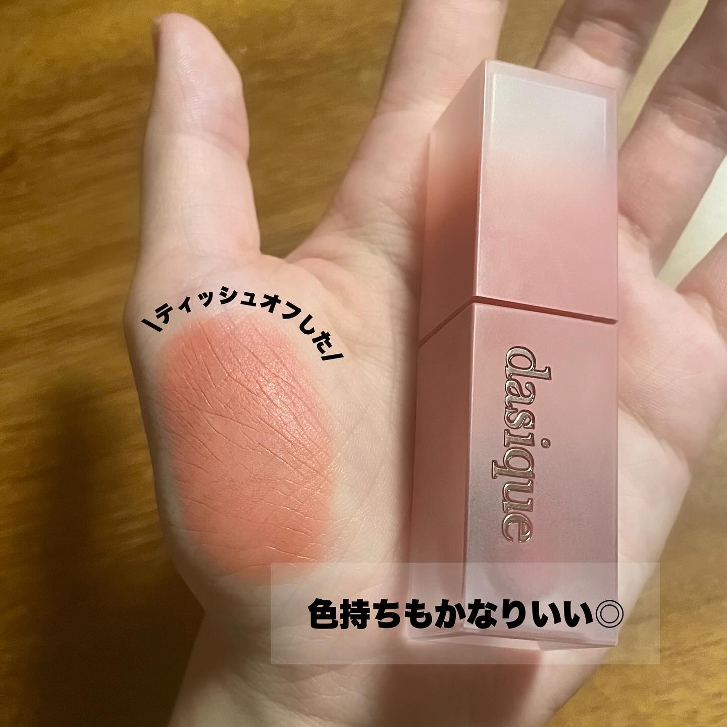 クリームドゥローズティント/dasique/リップティントを使ったクチコミ（3枚目）