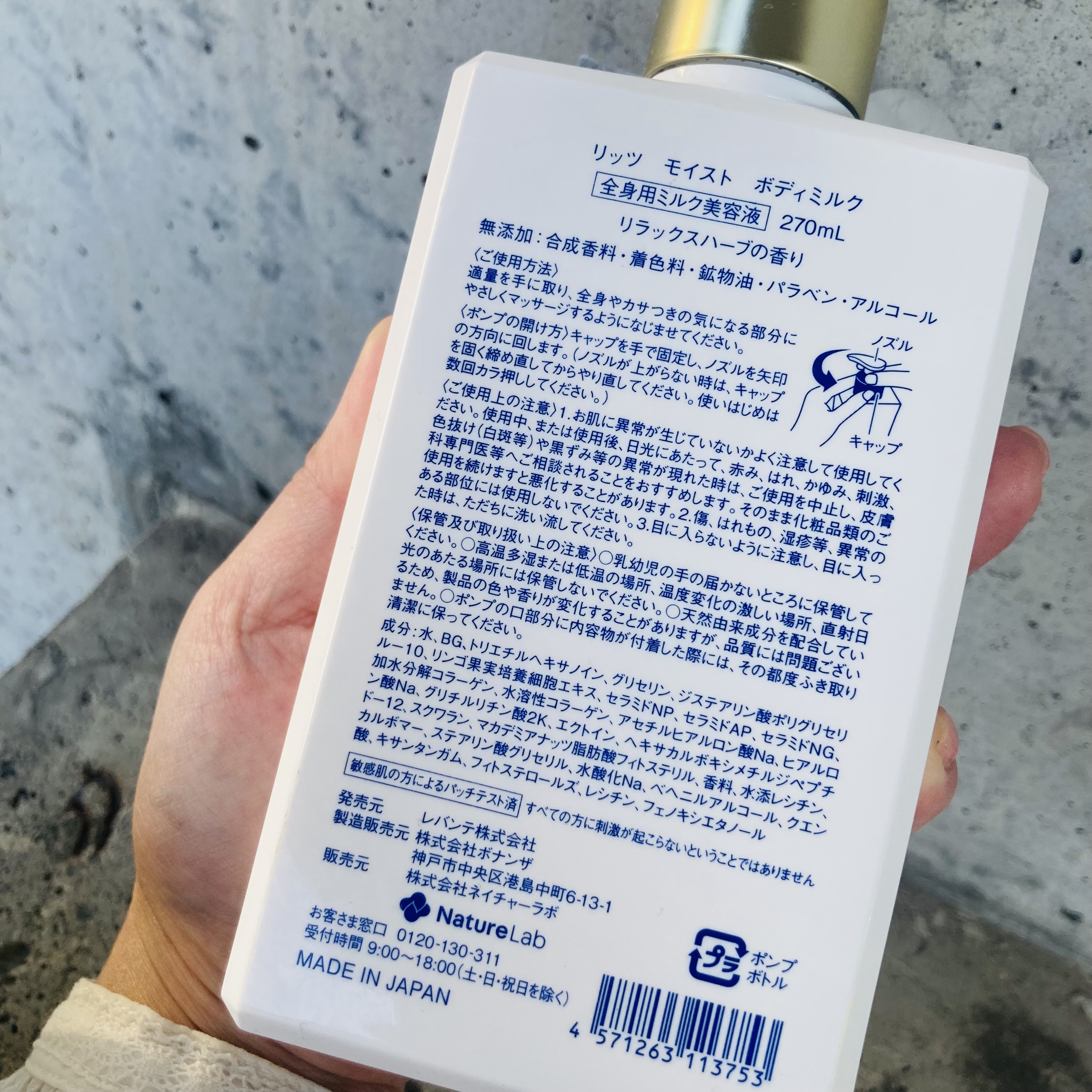 モイスト ボディミルク [全身用ミルク美容液] リラックスハーブの香り/リッツ/ボディミルクを使ったクチコミ（2枚目）