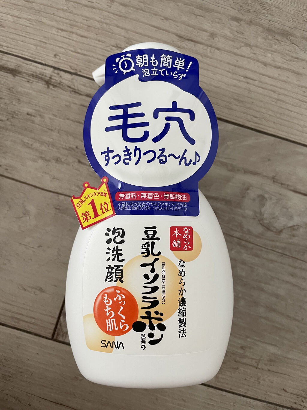 泡洗顔 NC/なめらか本舗/泡洗顔を使ったクチコミ（1枚目）