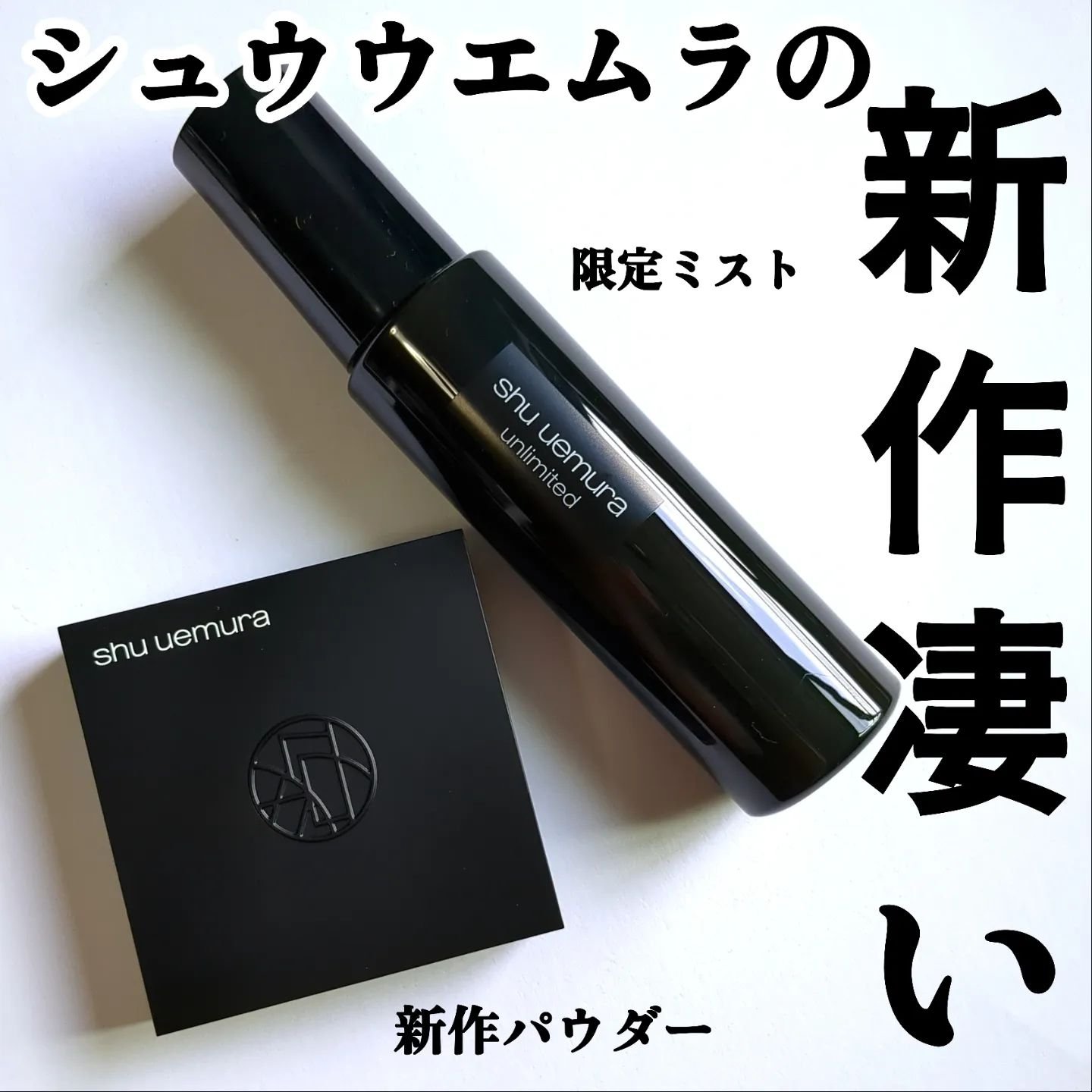 アンリミテッド washi ヴェール セッティング パウダー/shu uemura/プレストパウダーを使ったクチコミ（1枚目）