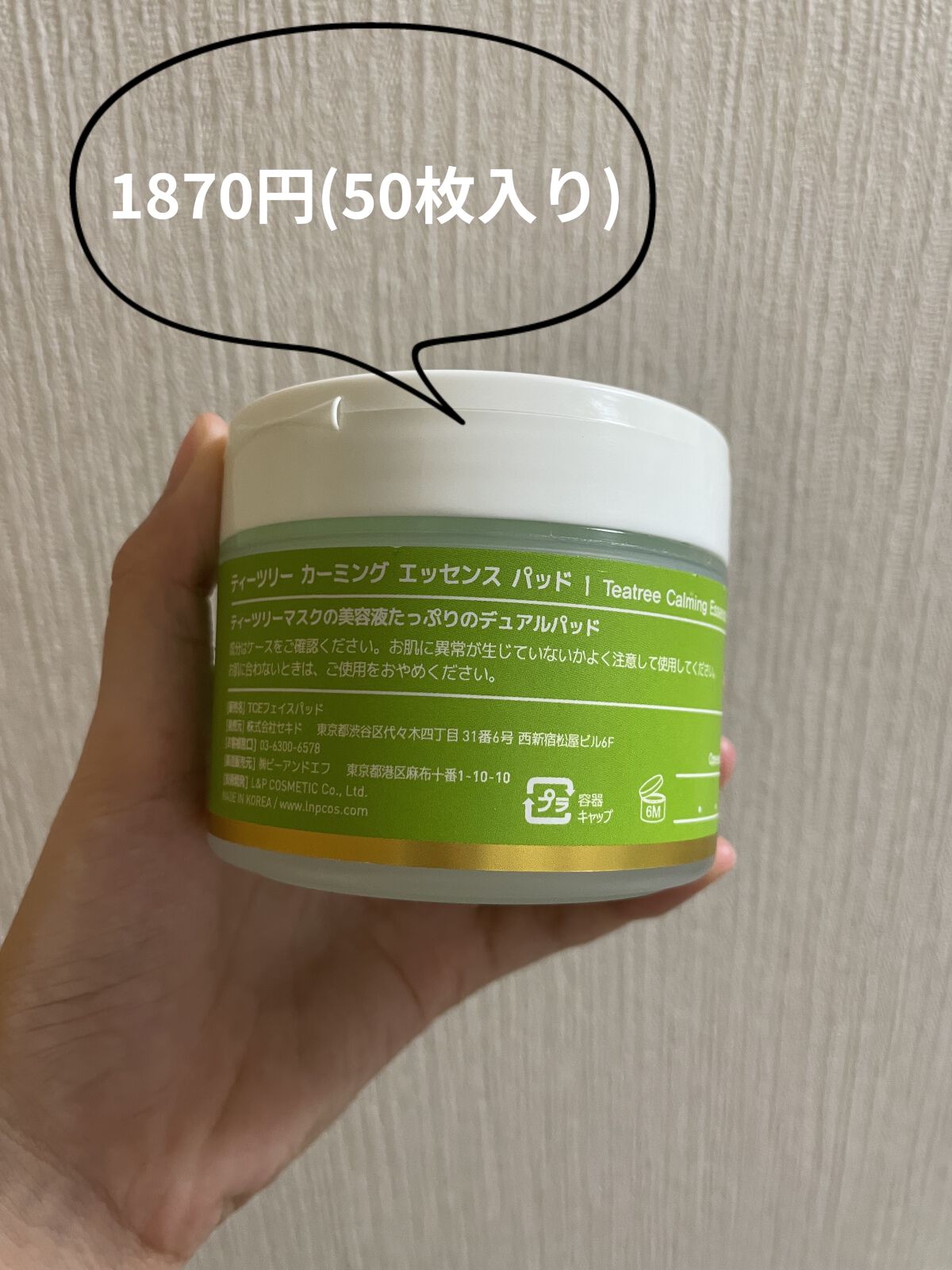 ティーツリーカーミングエッセンスパッド/MEDIHEAL/トナーパッドを使ったクチコミ（2枚目）