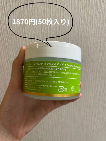 ティーツリーカーミングエッセンスパッド/MEDIHEAL/トナーパッドを使ったクチコミ(2枚目)