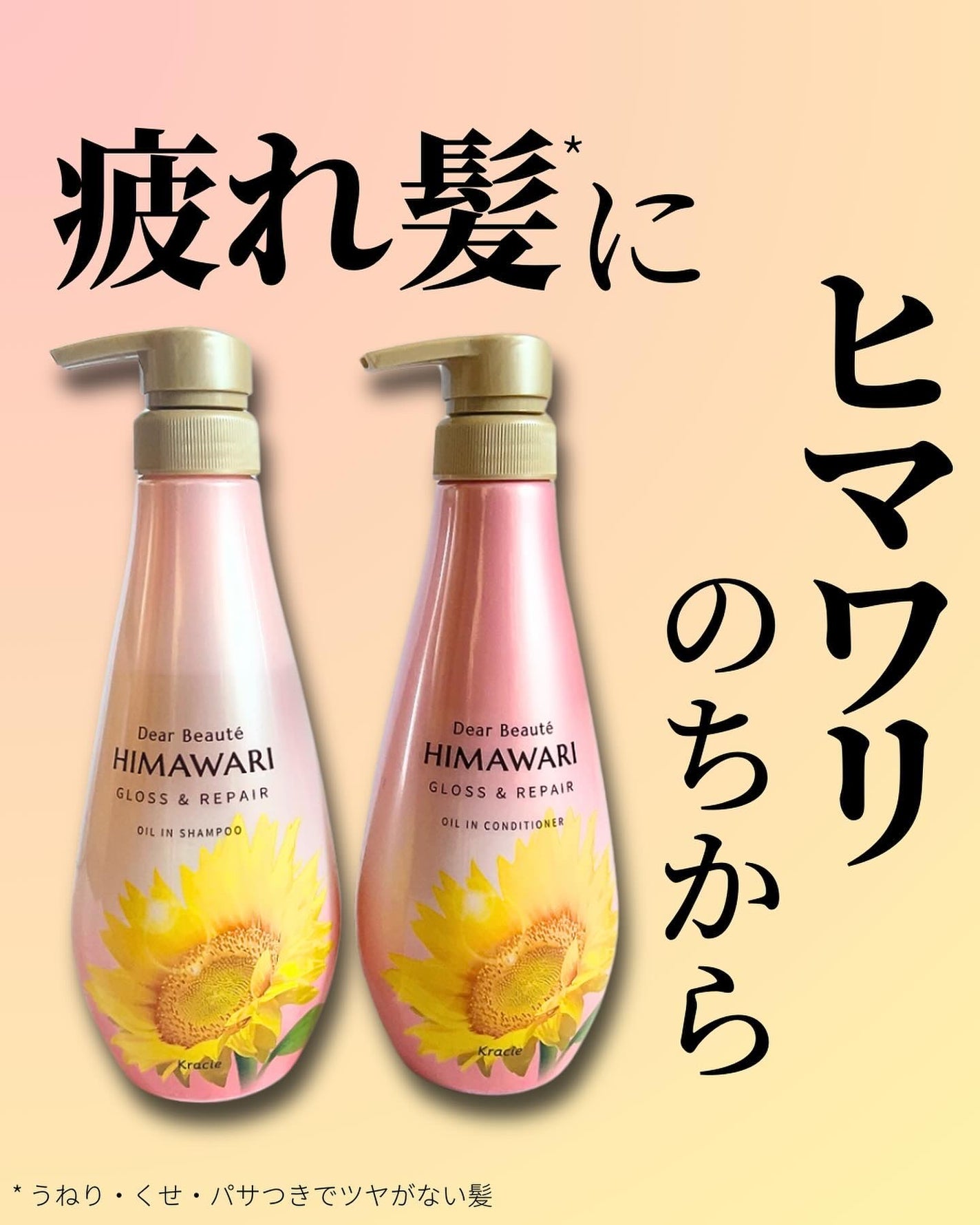 オイルインシャンプー/オイルインコンディショナー (グロス&リペア)/ディアボーテ/市販シャンプーを使ったクチコミ(1枚目)