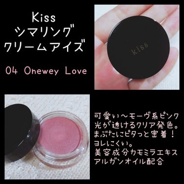 シマリングクリームアイズ 04 ワンウェイラブ(Oneway Love)/KiSS/ジェル・クリームアイシャドウを使ったクチコミ（1枚目）