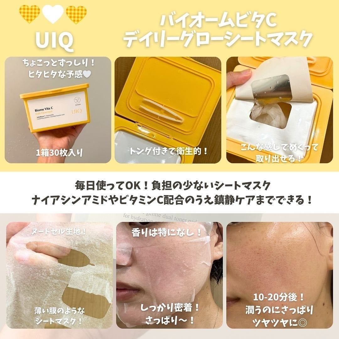 バイオームビタCグローデイリーシートマスク/UIQ/シートマスク・パックを使ったクチコミ(2枚目)