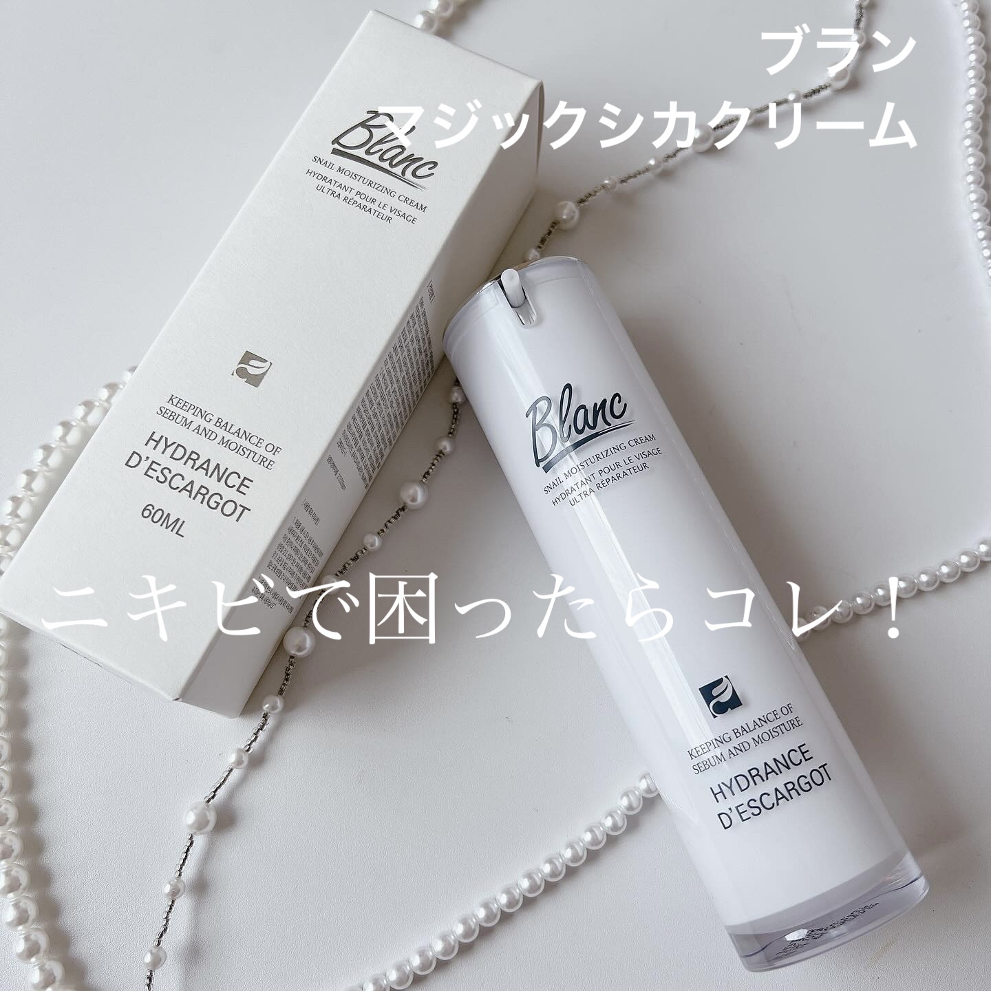 ブラン マジックシカクリーム 2本 BLANC ブラン マジックシカクリーム2