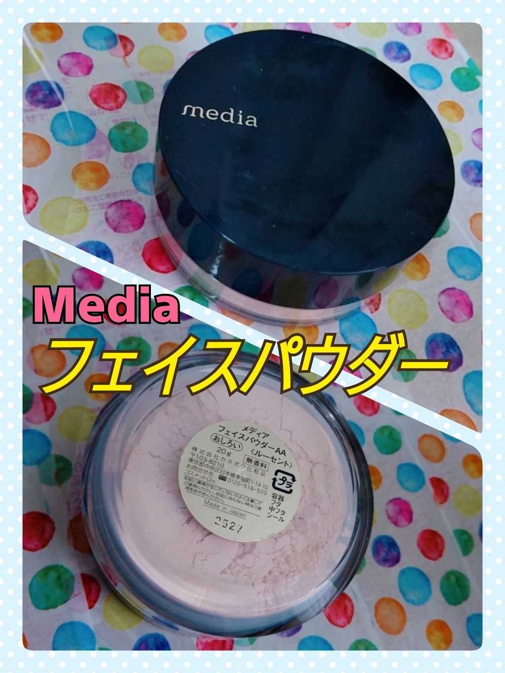 フェイスパウダーA/media/ルースパウダーを使ったクチコミ(1枚目)