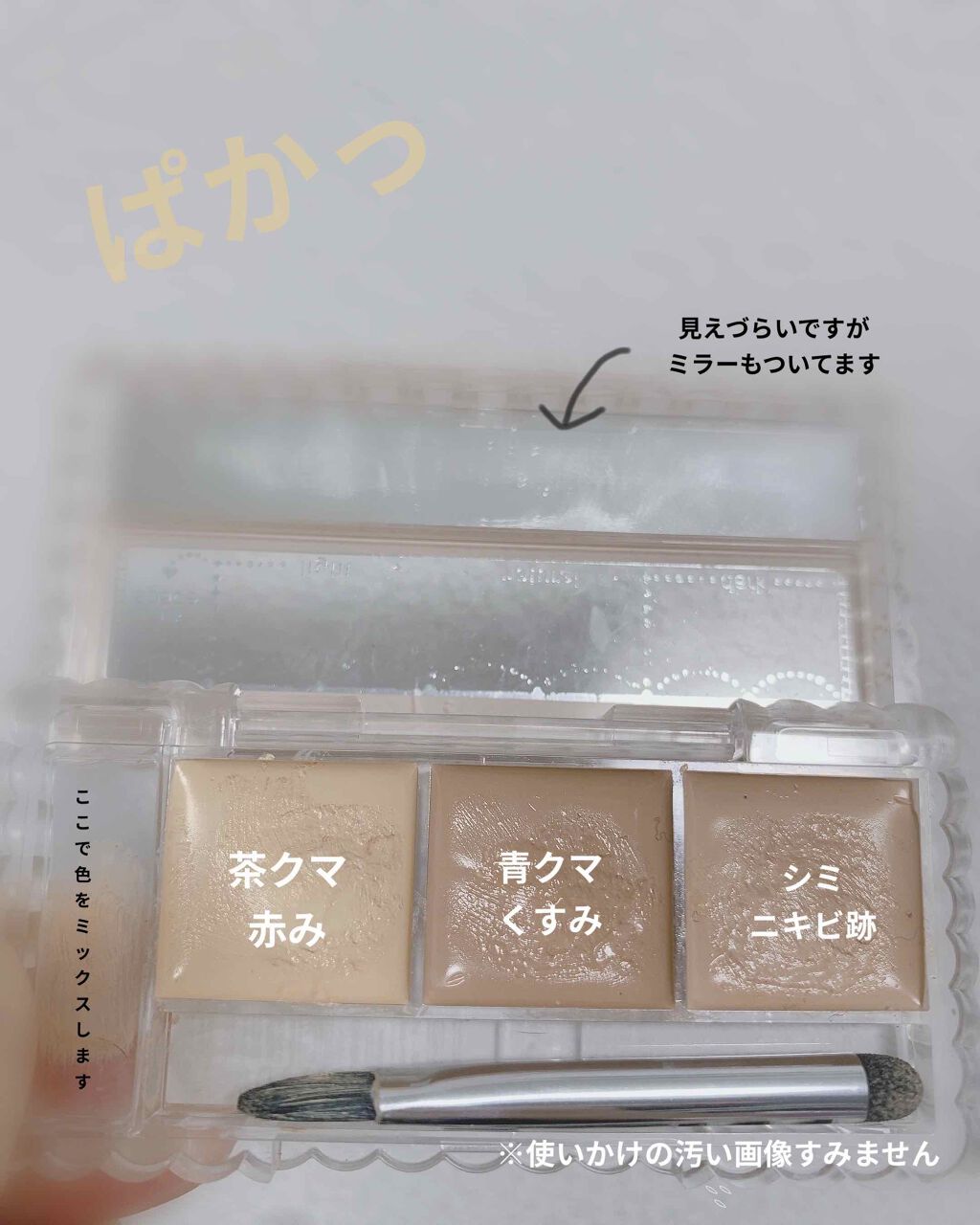 カラーミキシングコンシーラー/キャンメイク/パレットコンシーラーを使ったクチコミ(2枚目)