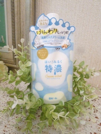 はい!みるく特濃 クリームウォッシュ/ロゼット/洗顔フォームを使ったクチコミ(1枚目)