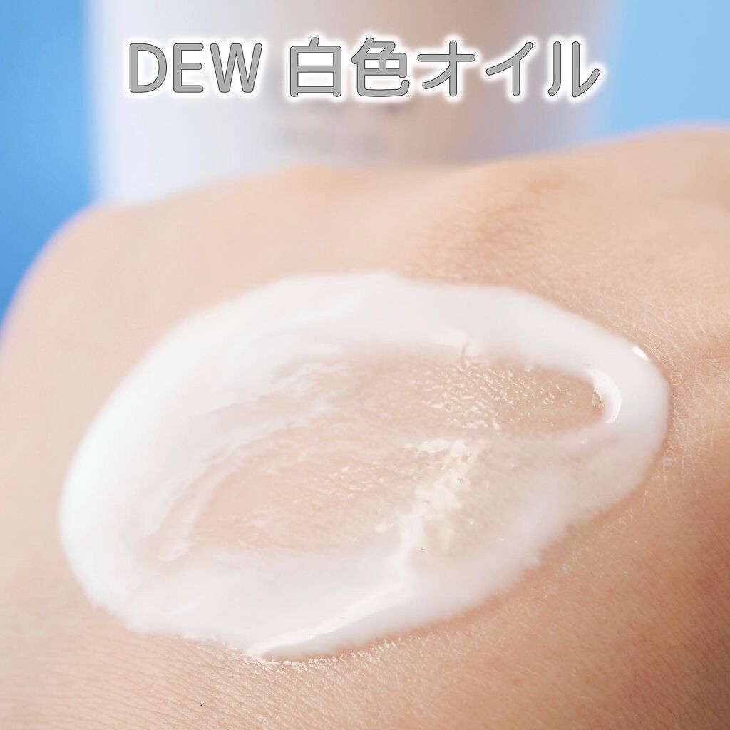 白色オイル/DEW/美容液を使ったクチコミ(4枚目)