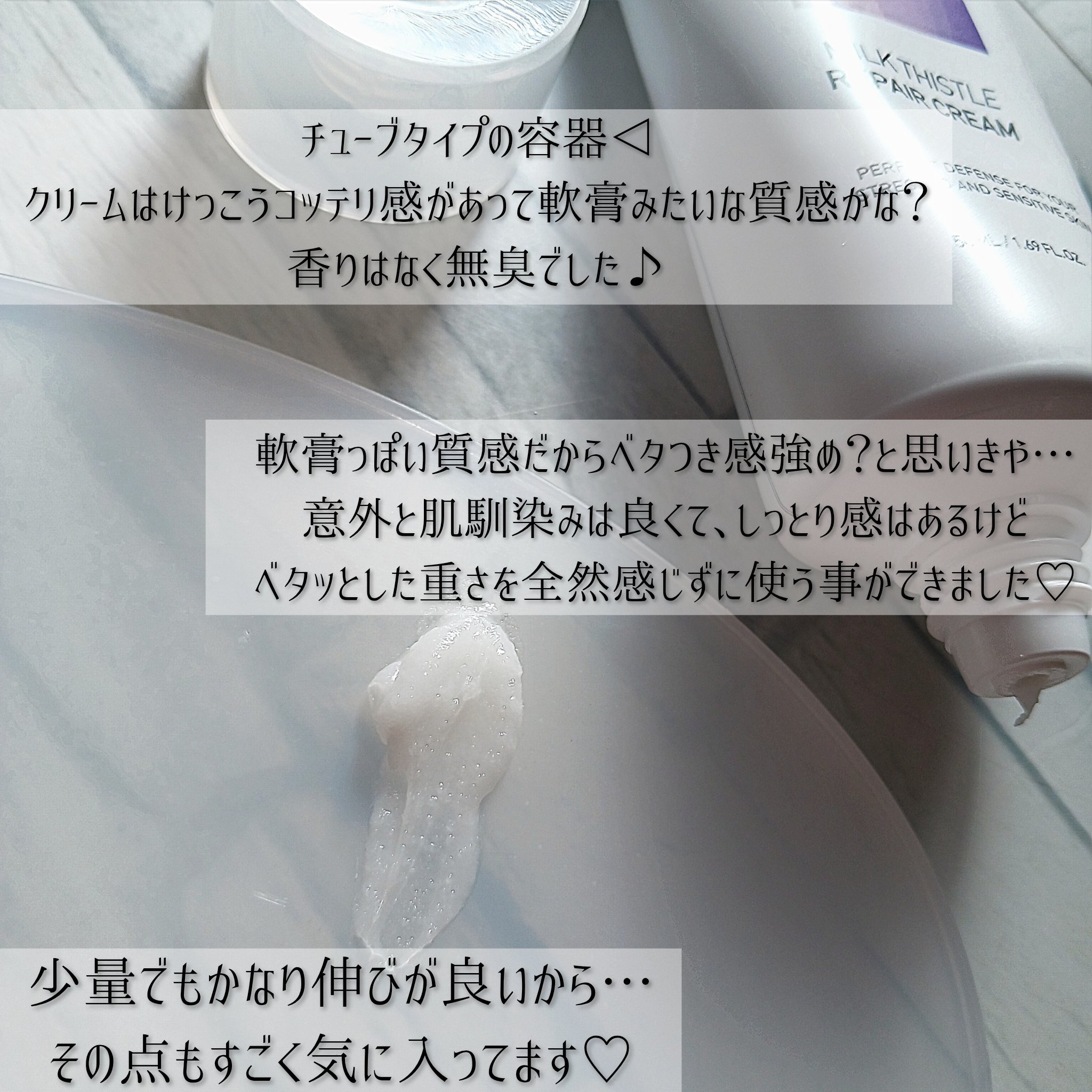 ミルクシスル リペアクリーム/BANOBAGI/フェイスクリームを使ったクチコミ（3枚目）