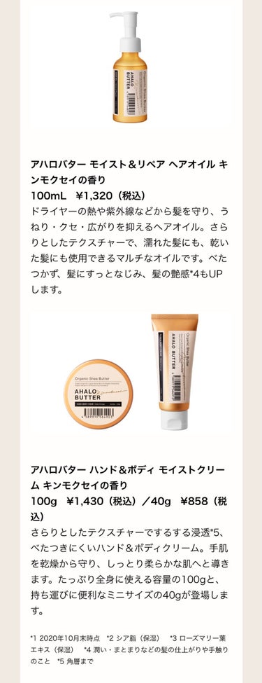 モイスト＆リペア ヘアオイル キンモクセイの香り/AHALO BUTTER/ヘアオイルを使ったクチコミ（8枚目）