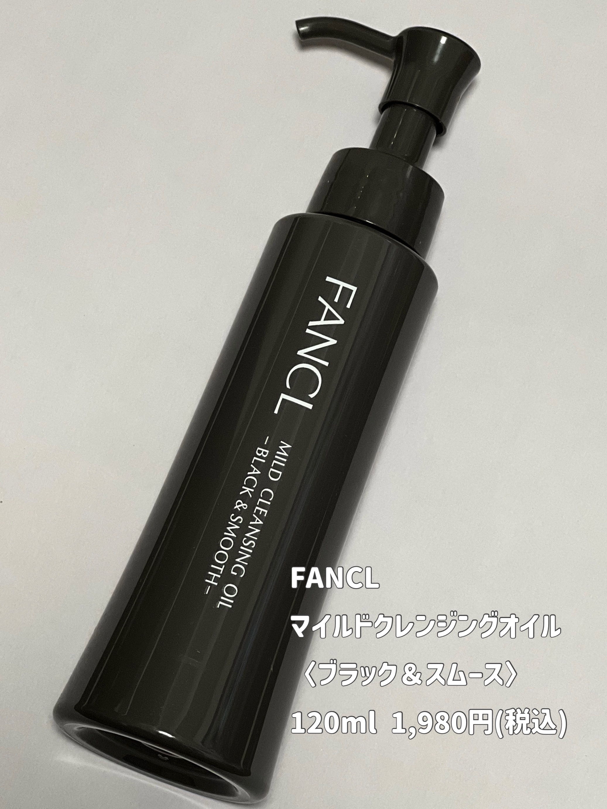 マイルドクレンジング オイル〈ブラック＆スムース〉/ファンケル/オイルクレンジングを使ったクチコミ（2枚目）