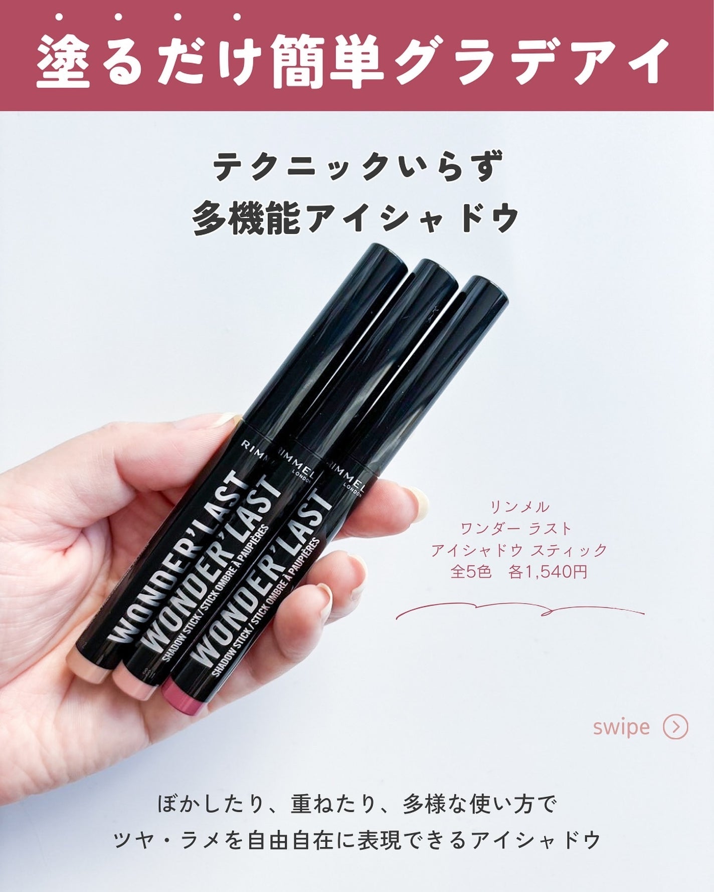 ワンダー ラスト アイシャドウ スティック/リンメル ロンドン/スティックアイシャドウを使ったクチコミ(2枚目)