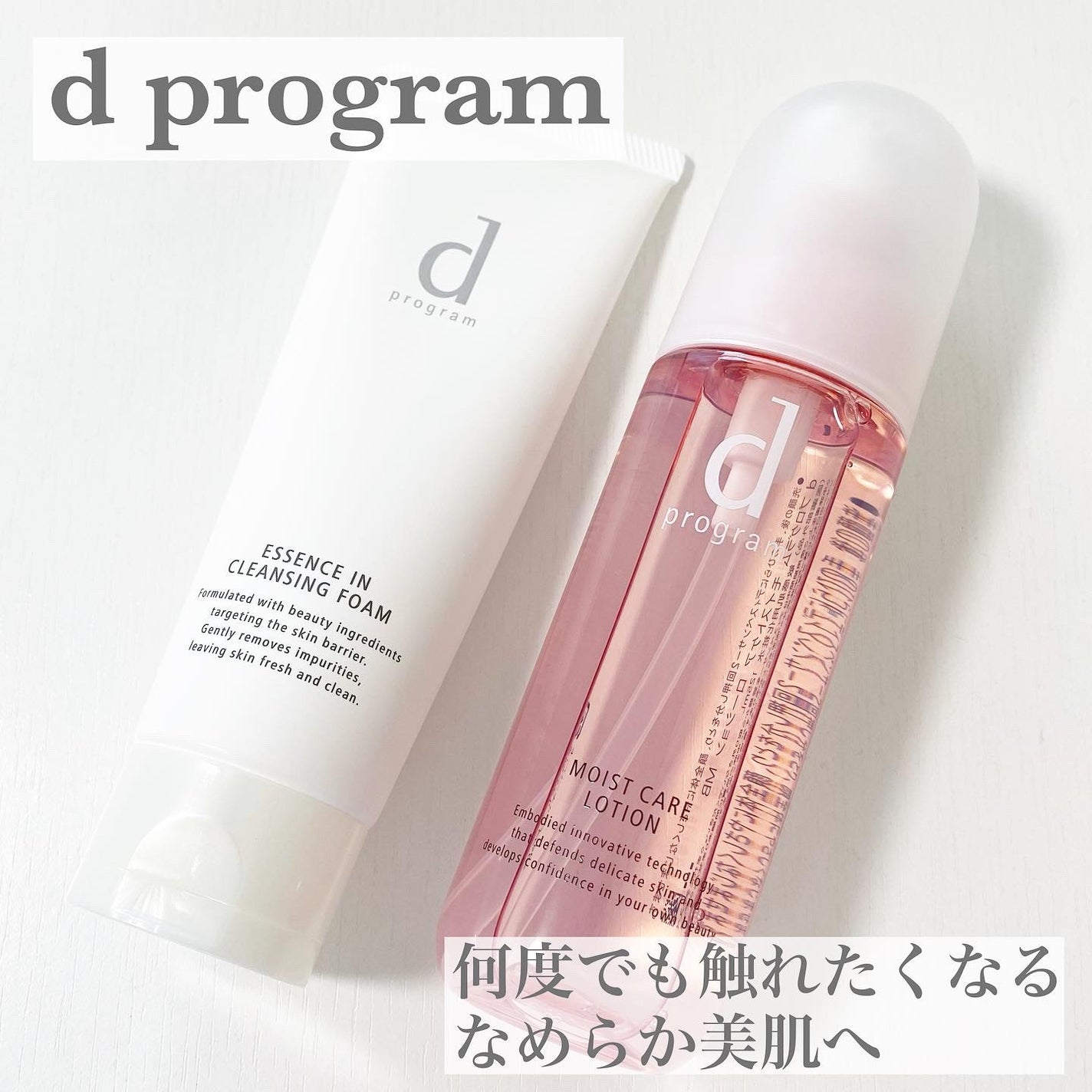 エッセンスイン クレンジングフォーム/d プログラム/洗顔フォームを使ったクチコミ(1枚目)