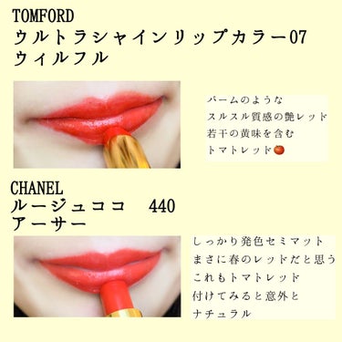 ウルトラ シャイン リップ カラー 07 ウィルフル/TOM FORD BEAUTY/口紅の画像