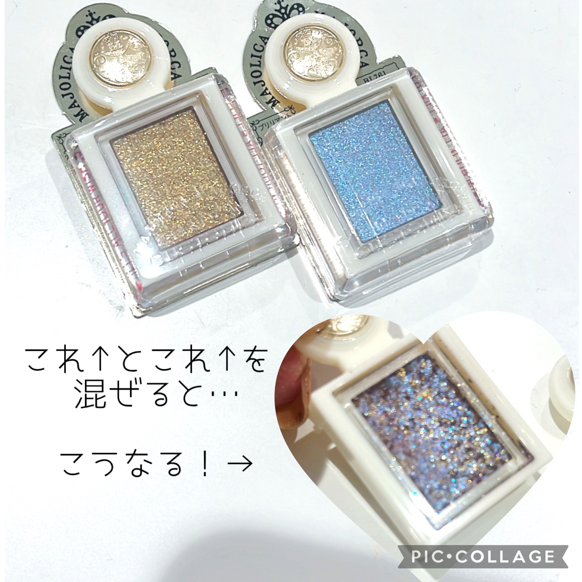 シャドーカスタマイズ　（ブリリアントグリッター）/MAJOLICA MAJORCA/グリッターを使ったクチコミ（1枚目）