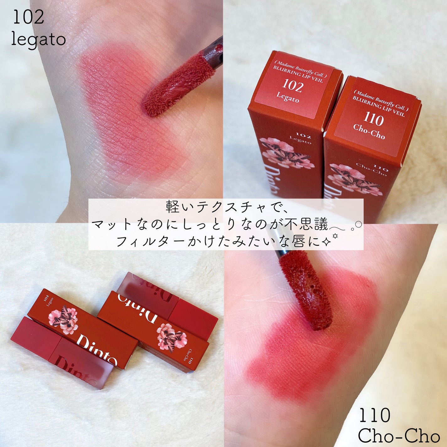 マダムバタフライコレクション ブラーニングリップベール/Dinto/口紅を使ったクチコミ(3枚目)