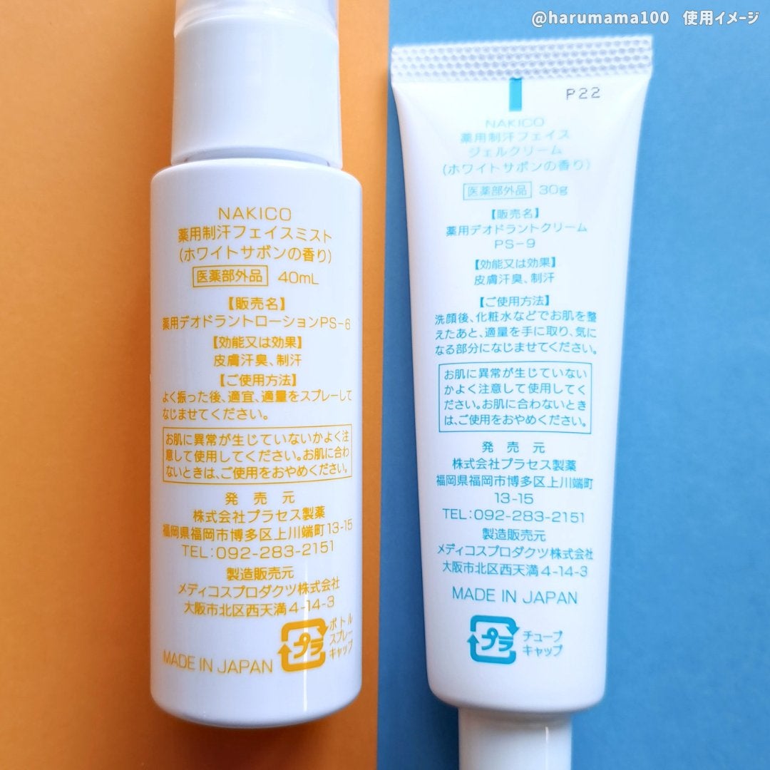 薬用制汗フェイスミスト/NAKICO/デオドラント・制汗剤を使ったクチコミ(6枚目)