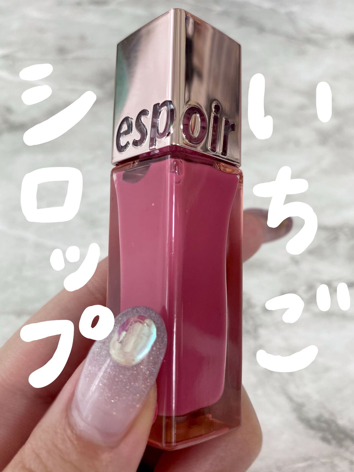 クチュールリップ ティントシャイン/espoir/リップティントを使ったクチコミ(1枚目)