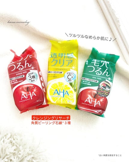 クレンジングリサーチ ソープ AHA&ピール/クレンジングリサーチ/洗顔石鹸を使ったクチコミ(1枚目)