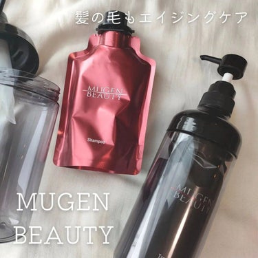 MUGEN BEAUTY クレンジングシャンプー／美容液トリートメント/MUGEN BEAUTY /シャンプー・コンディショナーを使ったクチコミ（1枚目）