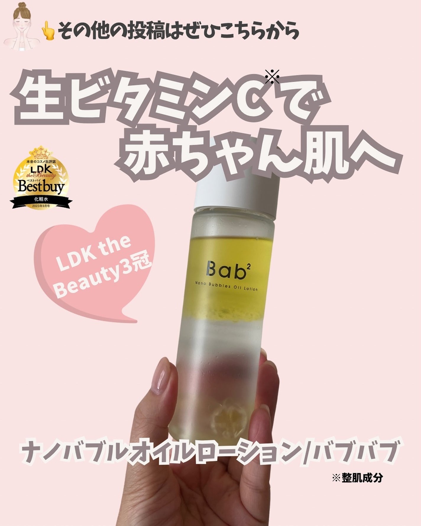 バブバブ ナノバブルオイルローション/Bab2/化粧水を使ったクチコミ(1枚目)