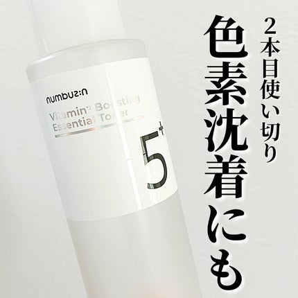 5番 白玉グルタチオンCエッセンシャルトナー/numbuzin/化粧水を使ったクチコミ(1枚目)