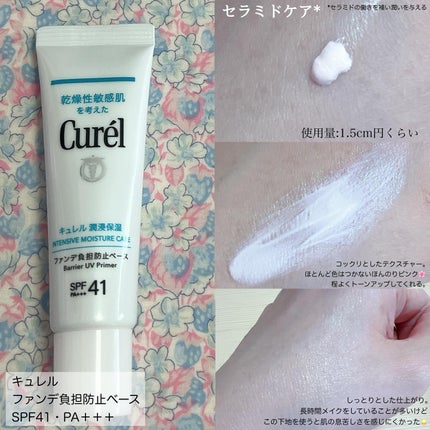 キュレル 潤浸保湿 ファンデ負担防止ベース/キュレル/化粧下地を使ったクチコミ(2枚目)