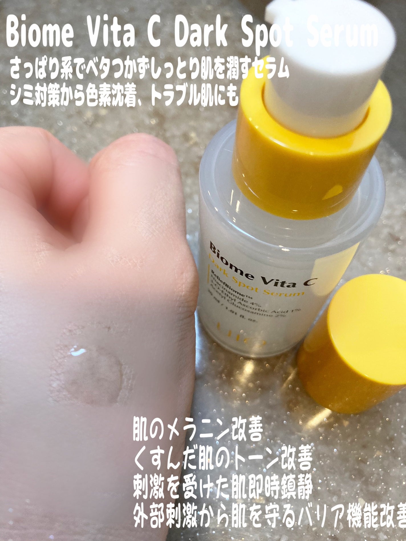 バイオームビタCダークスポットセラム/UIQ/美容液を使ったクチコミ(1枚目)