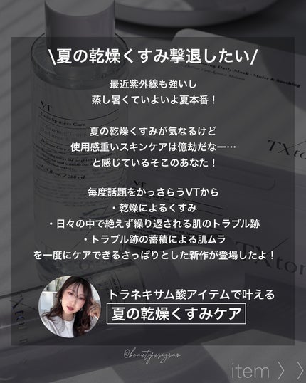 TXトーニングデイリーマスク/VT/その他スキンケアを使ったクチコミ(2枚目)