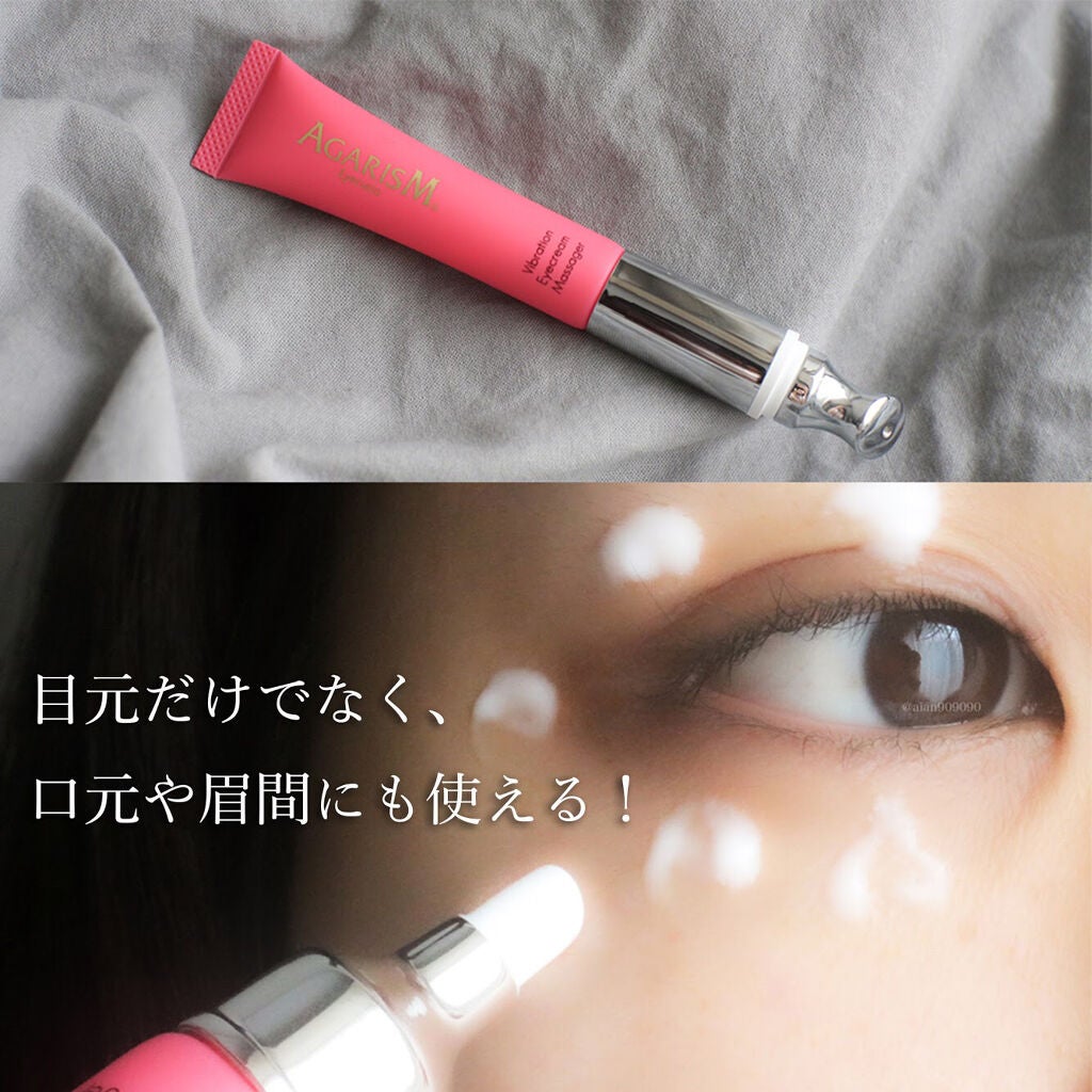 アイキュット マッサージャークリーム/AGARISM/アイケア・アイクリームを使ったクチコミ(3枚目)