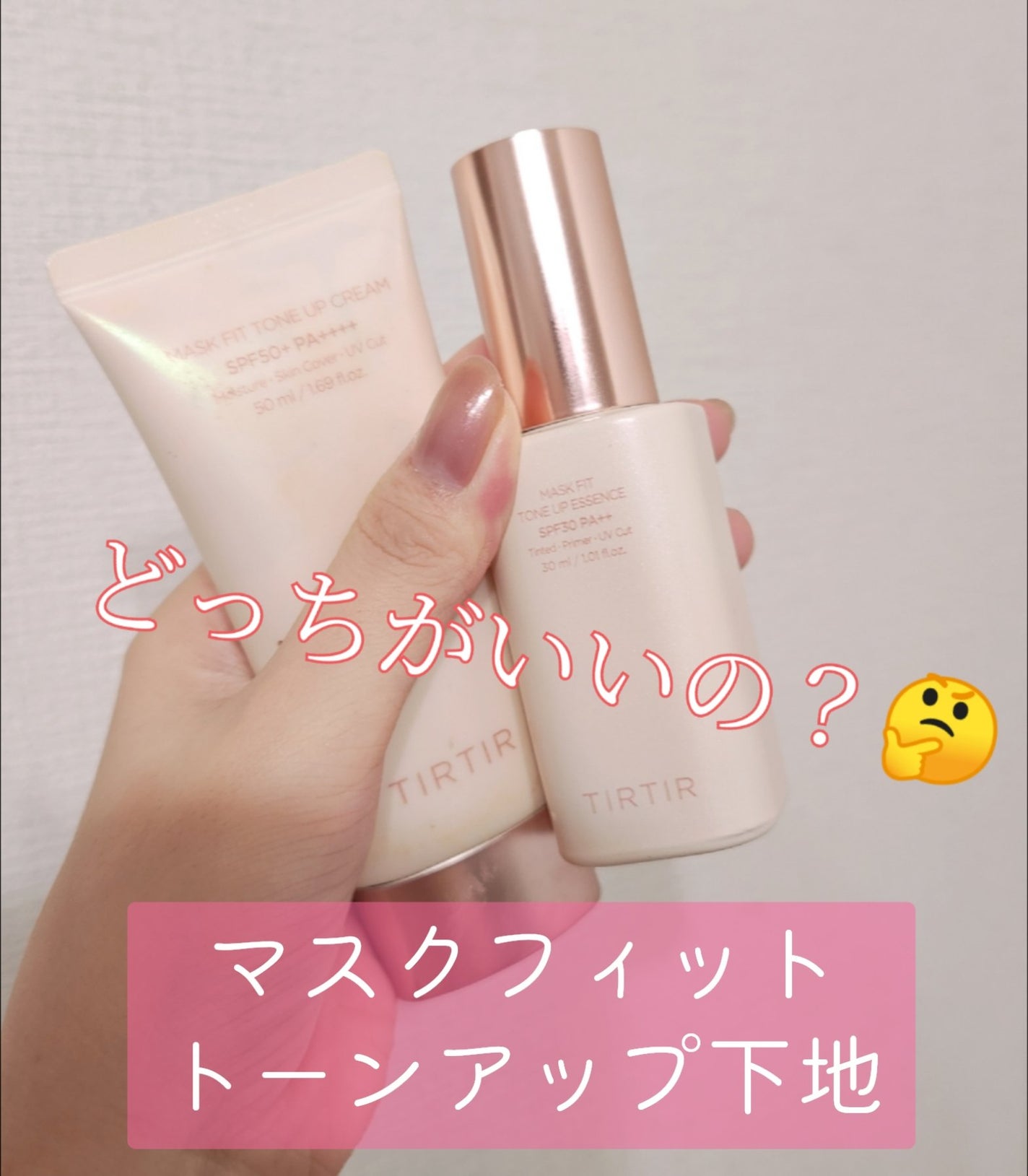 マスクフィットトーンアップエッセンス/TIRTIR(ティルティル)/化粧下地を使ったクチコミ(1枚目)