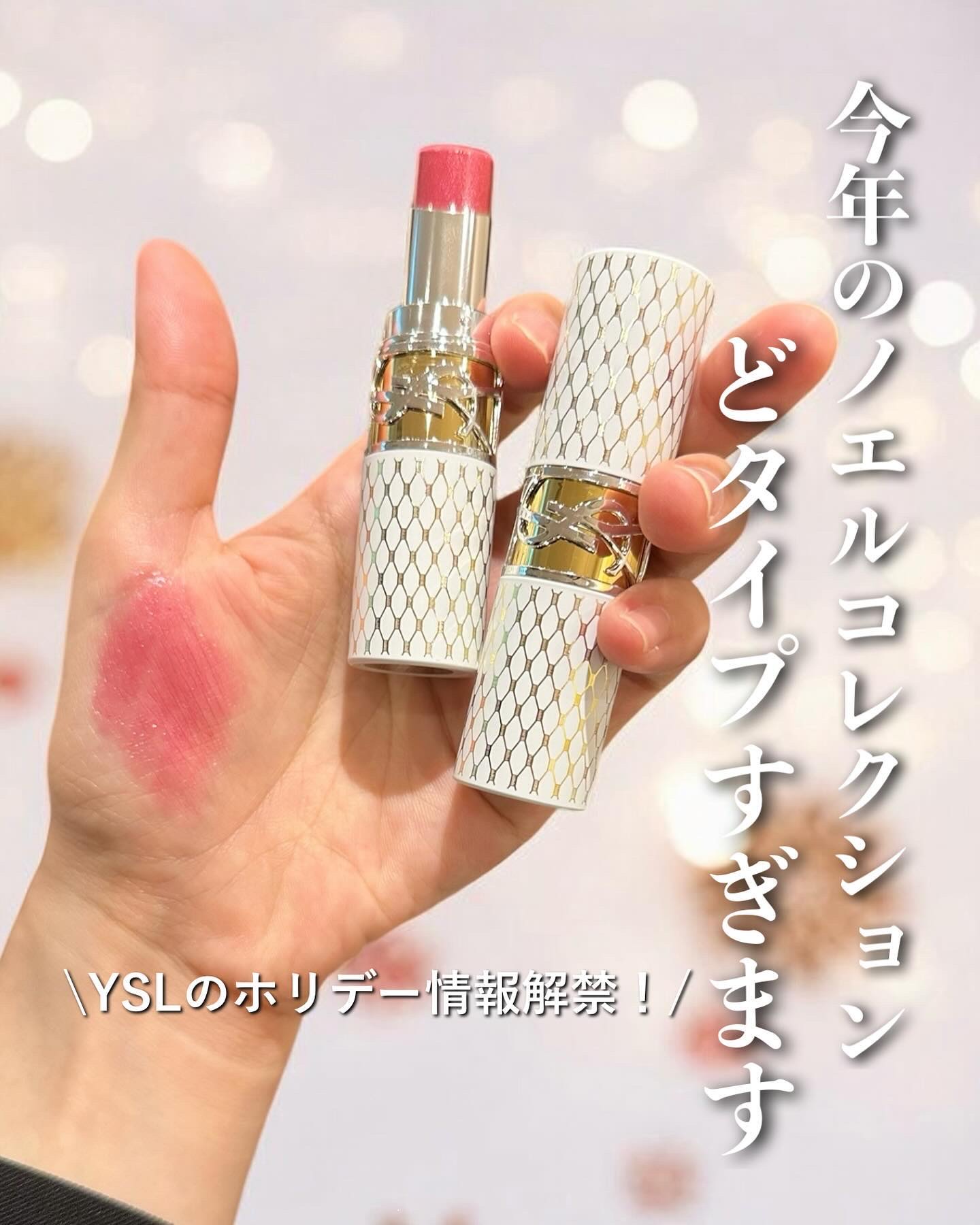 YSL ラブシャイン リップスティック No.201＜コレクター＞/YVES SAINT LAURENT BEAUTE/口紅を使ったクチコミ（1枚目）