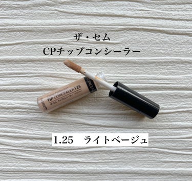 |    the SAEM    |




カバーパーフェクション チップコンシーラー

→   1.25   ライトベージュ





カラーバリエーション豊富♫

クマやくすみ、シミ、ニキビ跡、毛穴などの肌悩みをカバー！


液は固めで速乾だけど伸びがそんなに良くない。
乾燥肌だと夕方には、塗った部分が乾燥💦



リキッドタイプのコンシーラーで細かい部分も塗りやすい！




#the SAEM#カバーパーフェクション チップコンシーラー#コンシーラー #1.25#ライトベージュ#カラーバリエーション#乾燥肌#プチプラ#リキッドタイプ#毛穴#シミ#くま#ニキビ跡#カバー#ほくろ隠し #淡色春メイク #桜コスメ2023  #最強時短コスメ  #涙袋のつくり方 の画像 その1