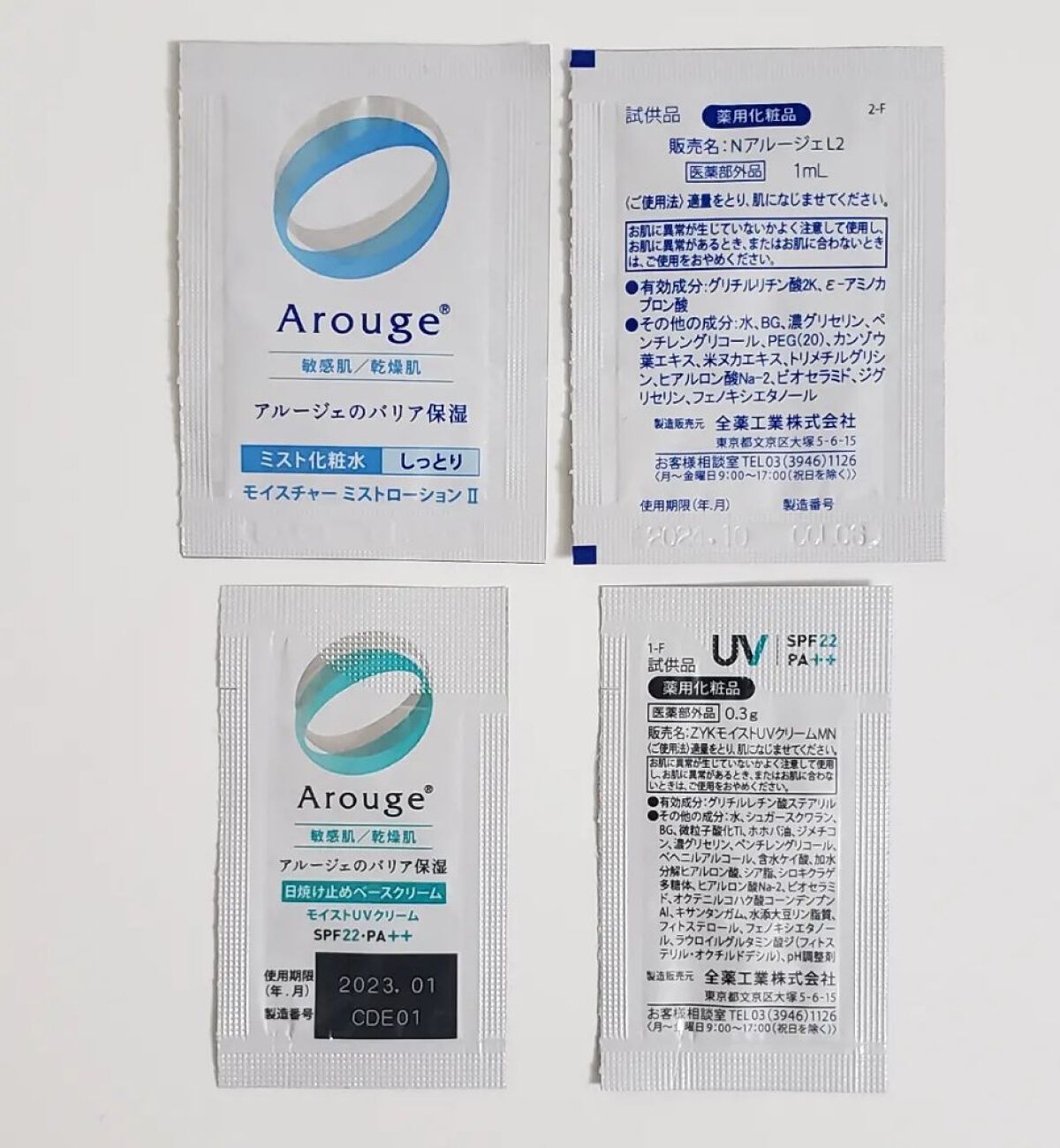 モイストUVクリーム/アルージェ/日焼け止めクリームを使ったクチコミ（3枚目）