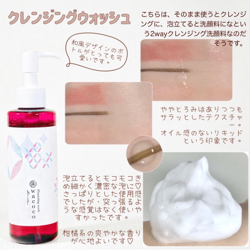 クラブ ワココ　クレンジングウォッシュのクチコミ「wacoco様 より
「クレンジングウォッシュ」をいただきました。
⁡
なんと、レビューを書こ.....」（2枚目）